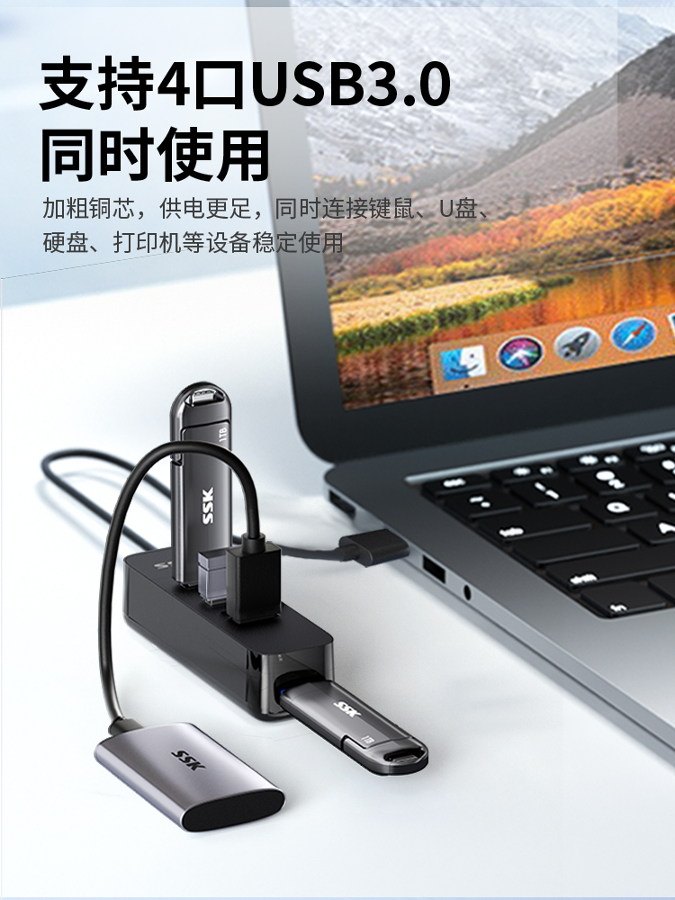 飚王（SSK） HY-SH001 USB3.0转4口HUB 黑色-个