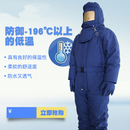 美康MKP-42超低温防护服（零下198度）-S