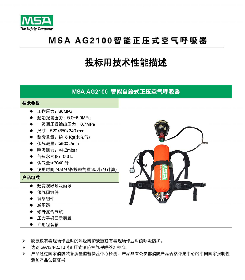 梅思安10176333 AG2100 6.8L空气呼吸器 CCCF消防认证（项目型）