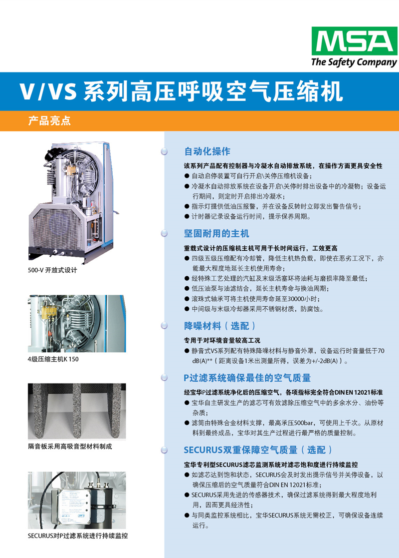 梅思安 10126052 高压呼吸空气压缩机680V（项目型）