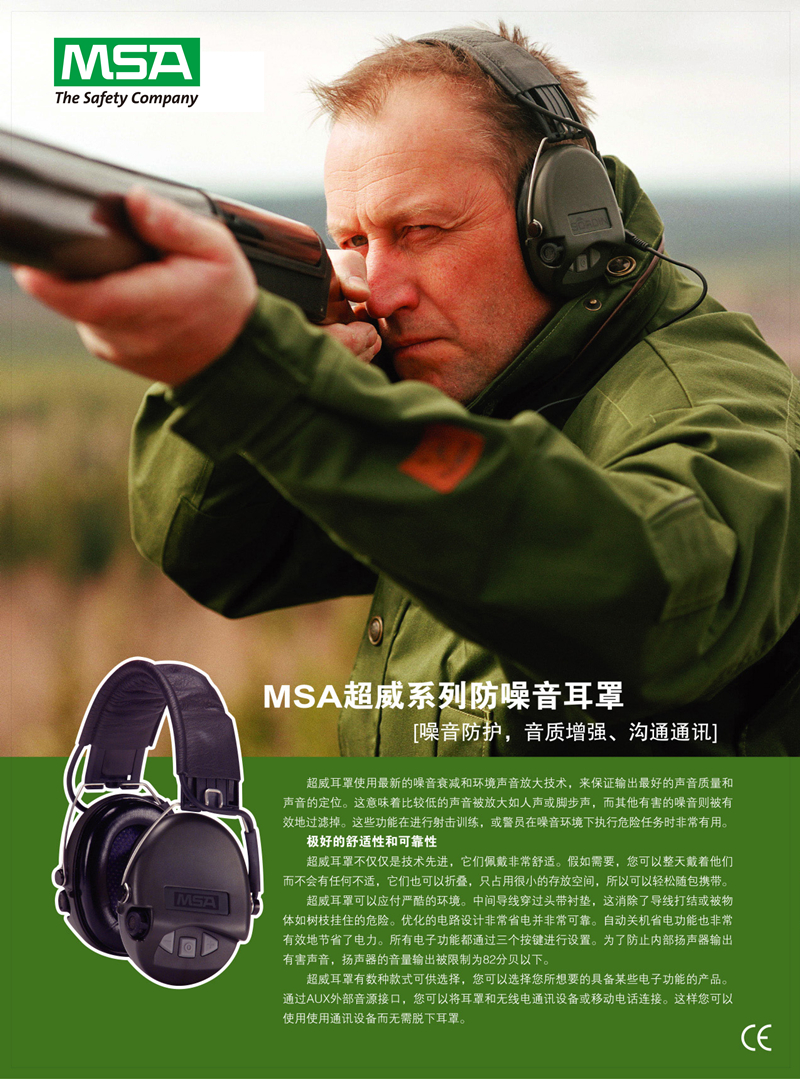 MSA/梅思安 SOR75300 超威基本型电子防噪音智能滤噪耳罩