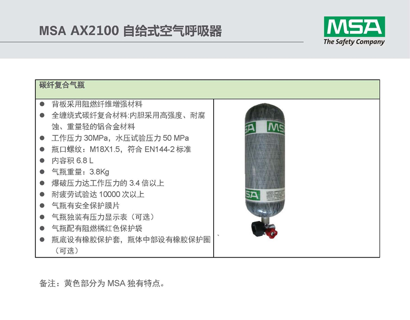梅思安10167768 AX2100 国产Luxfer 气瓶 带表 9L 空气呼吸器