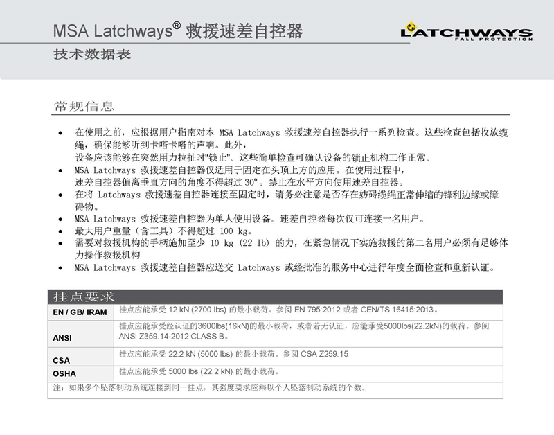 梅思安62207-00UK Latchways7米不锈钢钢缆速差自控器(退市)