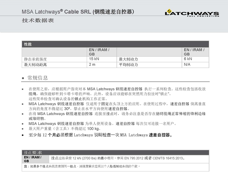 梅思安62207-00UK Latchways7米不锈钢钢缆速差自控器(退市)