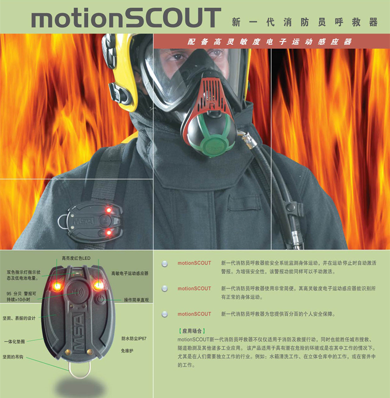 梅思安10088033-CN motionSCOUT T 呼救器 按钮启动 带温度感应器