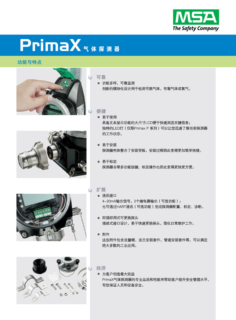梅思安固定式气体检测仪 10112461 PrimaXP 氨气探测器（0-500ppm)