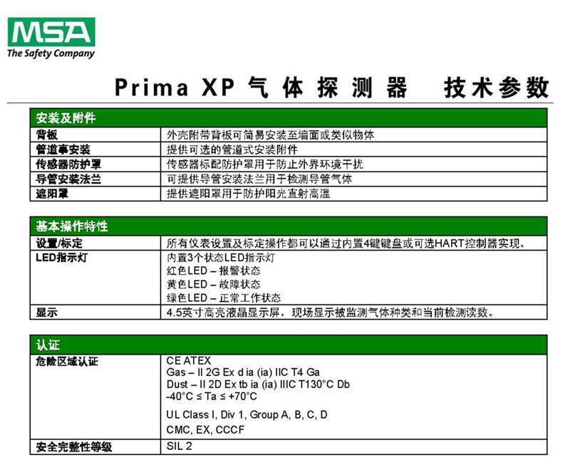 MSA/梅思安10123832 PrimaXP 固定式检测器氯化氢 （HCL 0-20ppm）