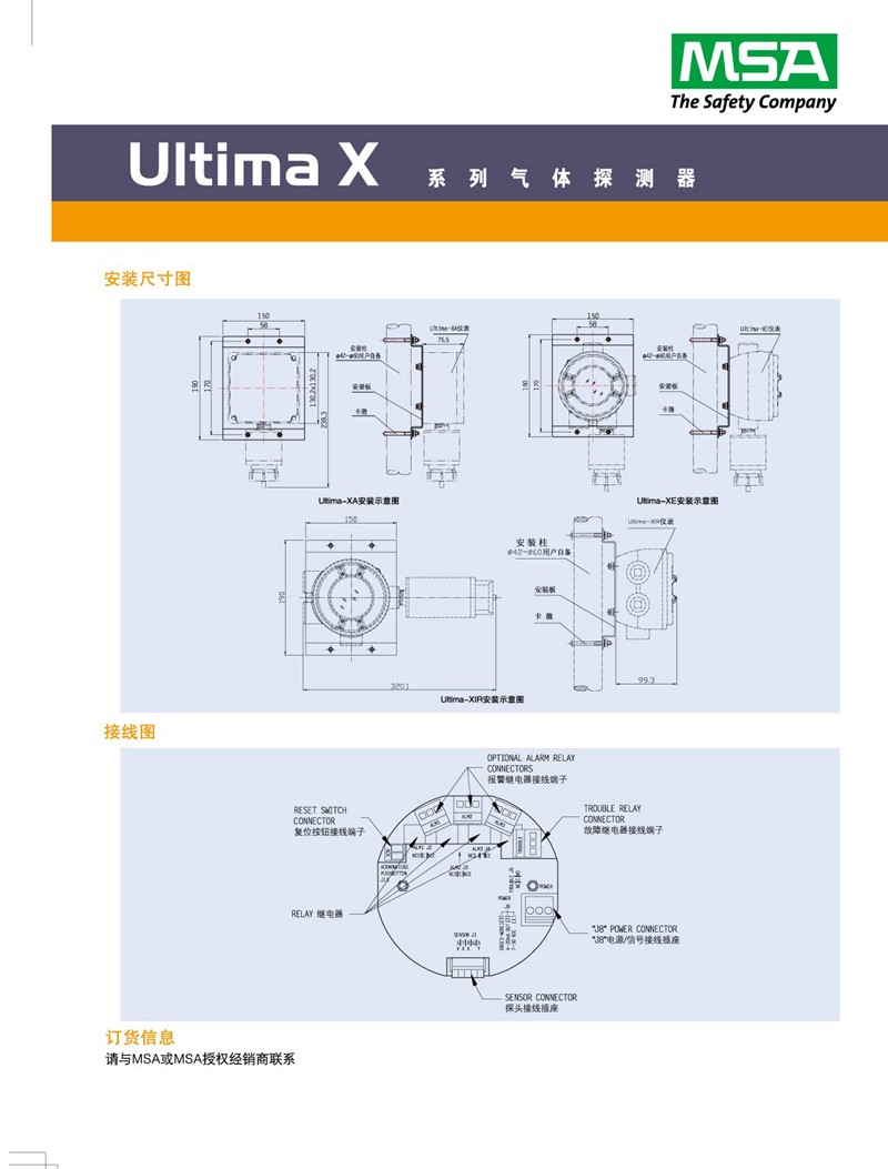 MSA/梅思安 8301100 UltimaXE气体探测器 NH3 100 PPM LED 继电器