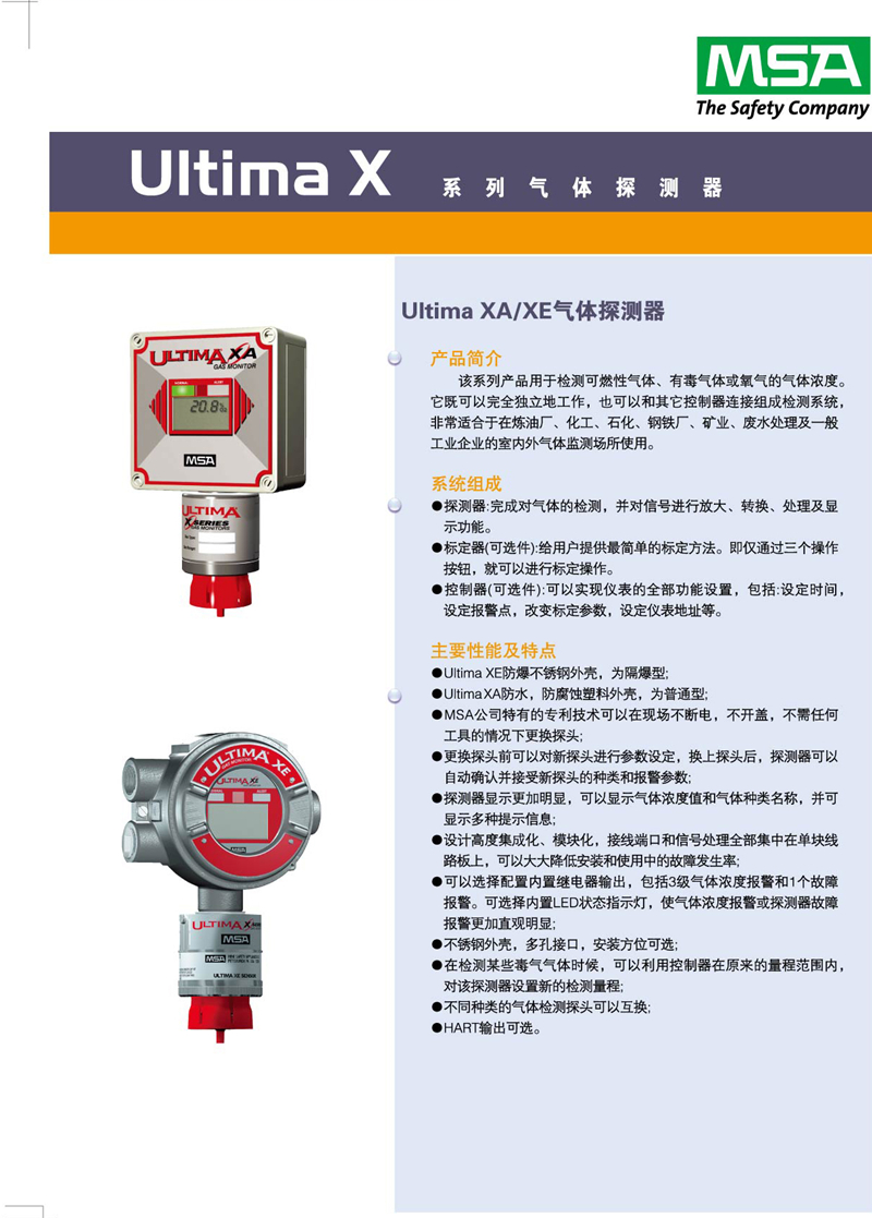 MSA/梅思安 8301100 UltimaXE气体探测器 NH3 100 PPM LED 继电器