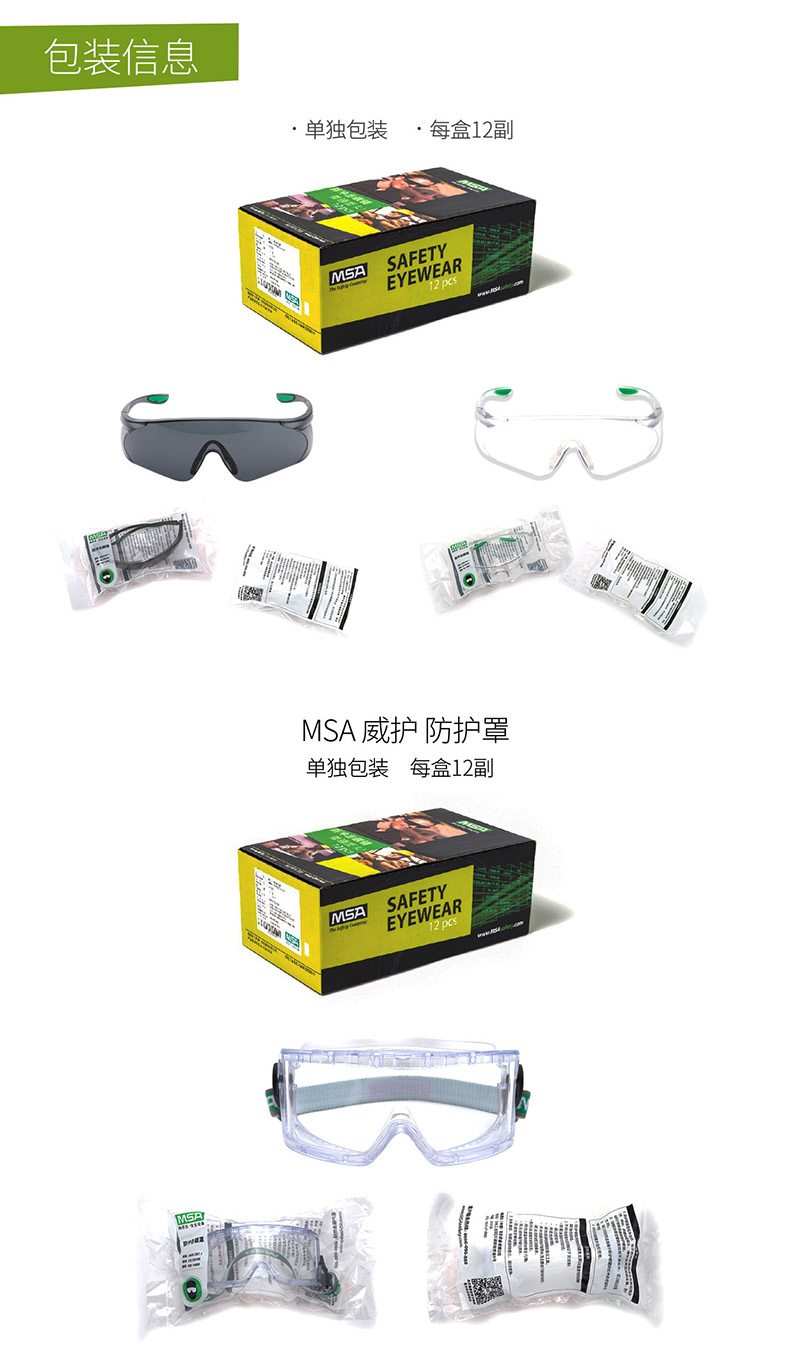MSA梅思安 威护防护眼镜10203293 透明防雾镜片-白色透明