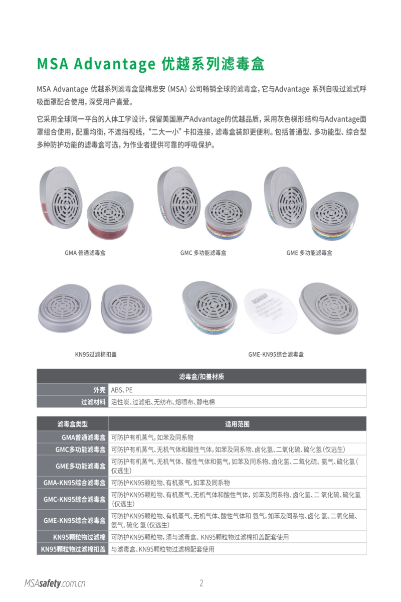 梅思安 10261282 ADV系列 A1 1包(2个/包)-防有机蒸气