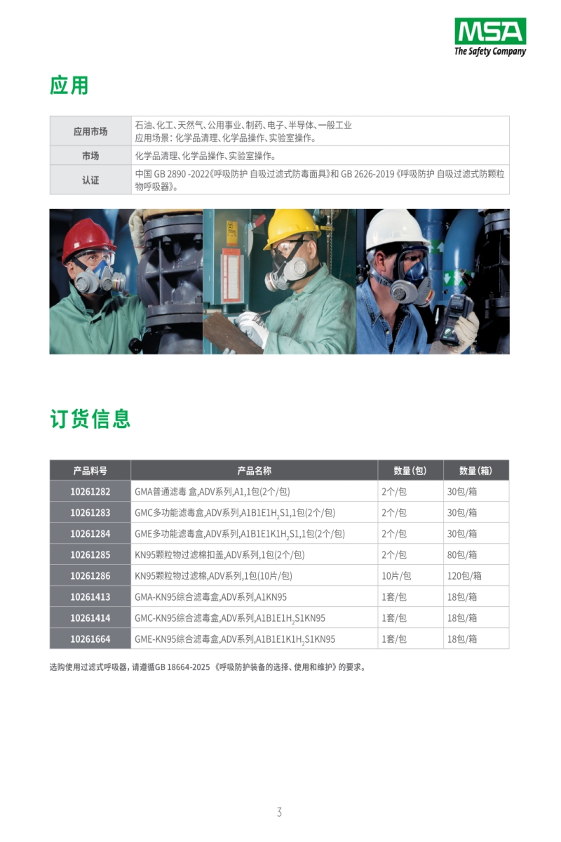 梅思安 10261282 ADV系列 A1 1包(2个/包)-防有机蒸气