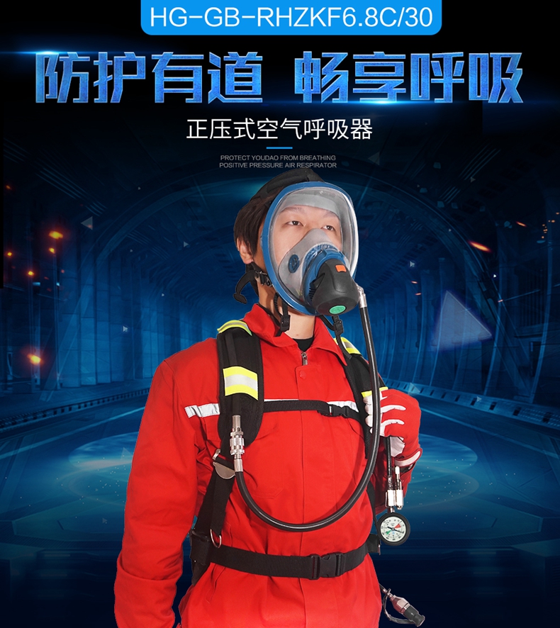 海固HG-GB-RHZKF6.8/30 自给开路式压缩空气呼吸器（6.8L-快充款）-6.8L