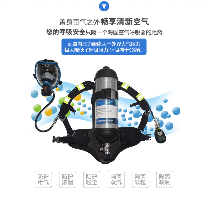 海固 HG-GB-RHZKF6.8/30 自给开路式压缩空气呼吸器（6.8L-HUD款）-6.8L