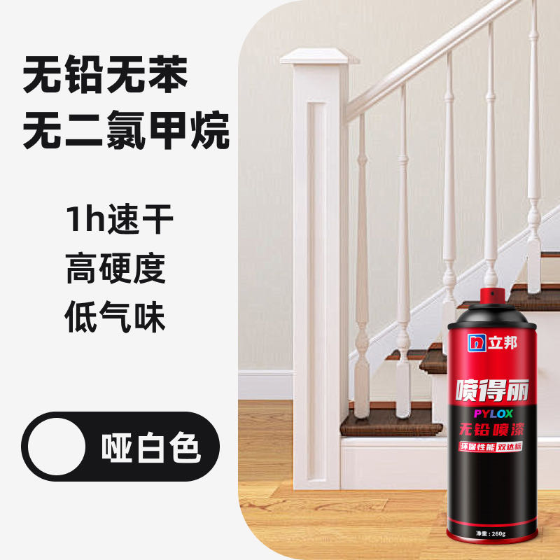 立邦喷得丽无铅自喷漆 手摇喷漆 工业金属防锈防腐漆 汽车轮毂改色划痕修复 420ml  哑白色