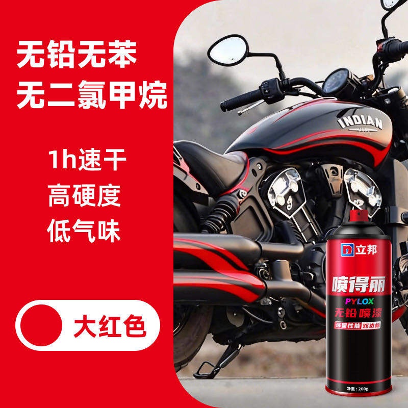 立邦喷得丽无铅自喷漆 手摇喷漆 工业金属防锈防腐漆 汽车轮毂改色划痕修复 420ml 大红色
