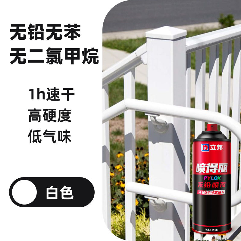立邦喷得丽无铅自喷漆 手摇喷漆 工业金属防锈防腐漆 汽车轮毂改色划痕修复 420ml 白色