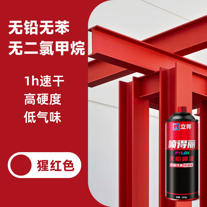 立邦喷得丽无铅自喷漆 手摇喷漆 工业金属防锈防腐漆 汽车轮毂改色划痕修复 420ml 猩红色
