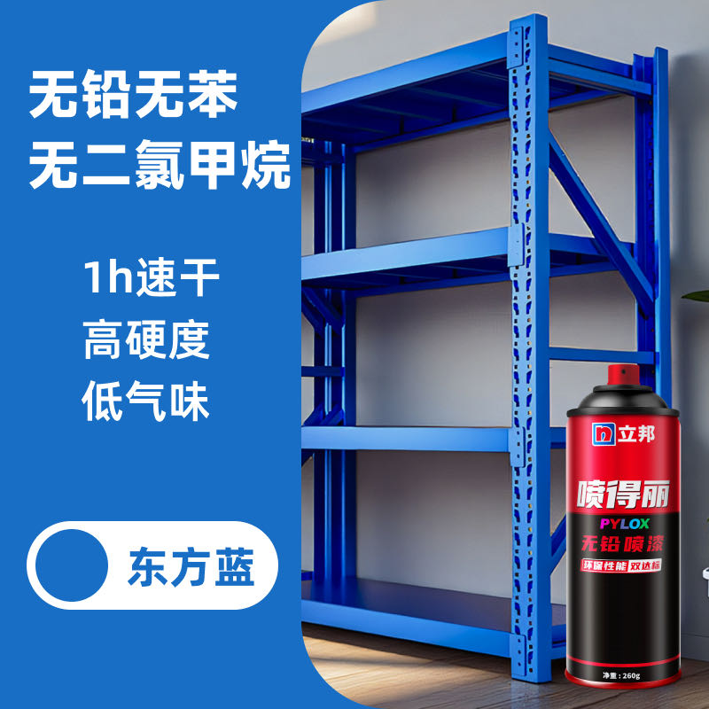 立邦喷得丽无铅自喷漆 手摇喷漆 工业金属防锈防腐漆 汽车轮毂改色划痕修复 420ml 东方蓝