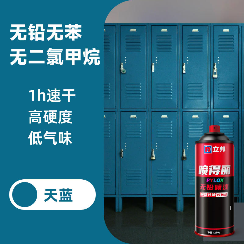 立邦喷得丽无铅自喷漆 手摇喷漆 工业金属防锈防腐漆 汽车轮毂改色划痕修复 420ml 天蓝