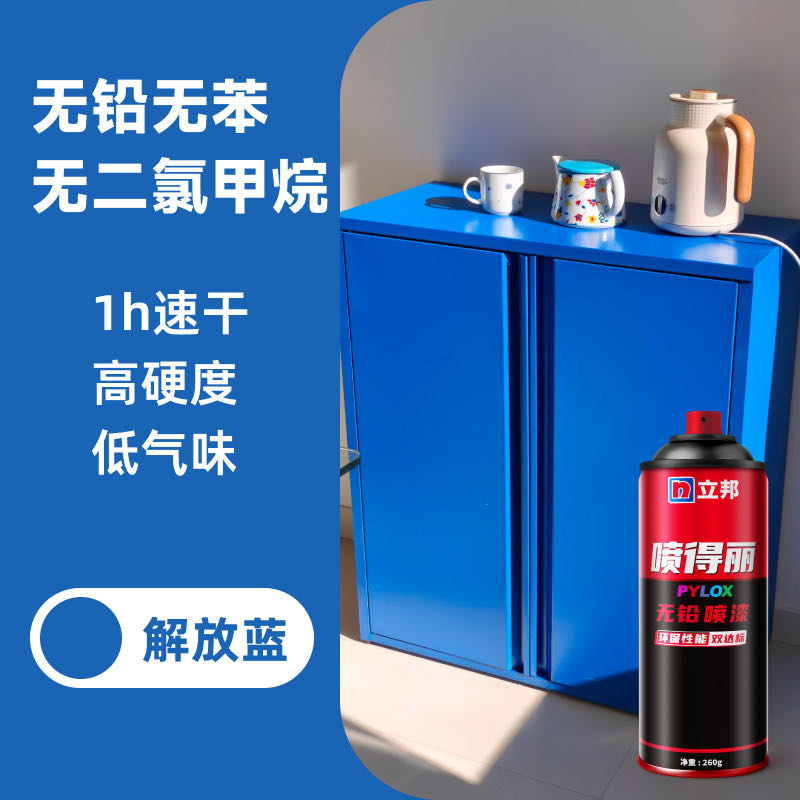 立邦喷得丽无铅自喷漆 手摇喷漆 工业金属防锈防腐漆 汽车轮毂改色划痕修复 420ml 解放蓝