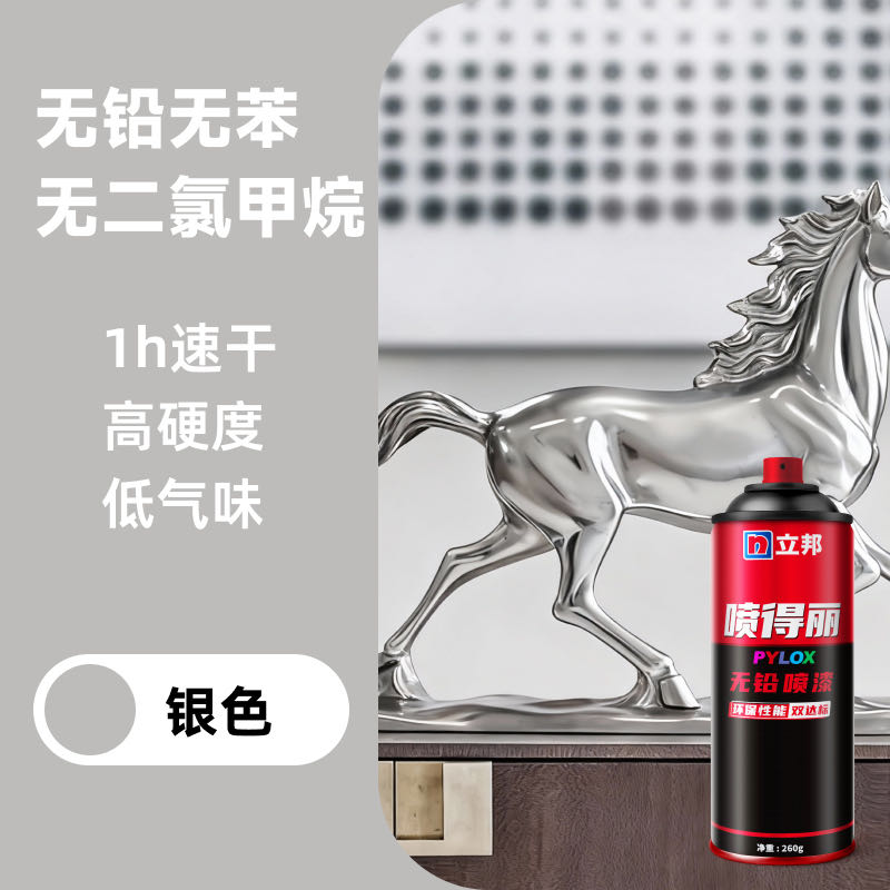 立邦喷得丽无铅自喷漆 手摇喷漆 工业金属防锈防腐漆 汽车轮毂改色划痕修复 420ml 银色