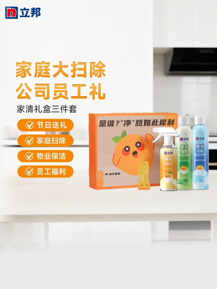 立邦犀利家居焕新礼盒 （礼盒内产品包含： 立邦犀利油污清洁慕斯 400ml 立邦犀利水垢清洁慕斯 400ml 立邦犀利除胶剂 200ml)