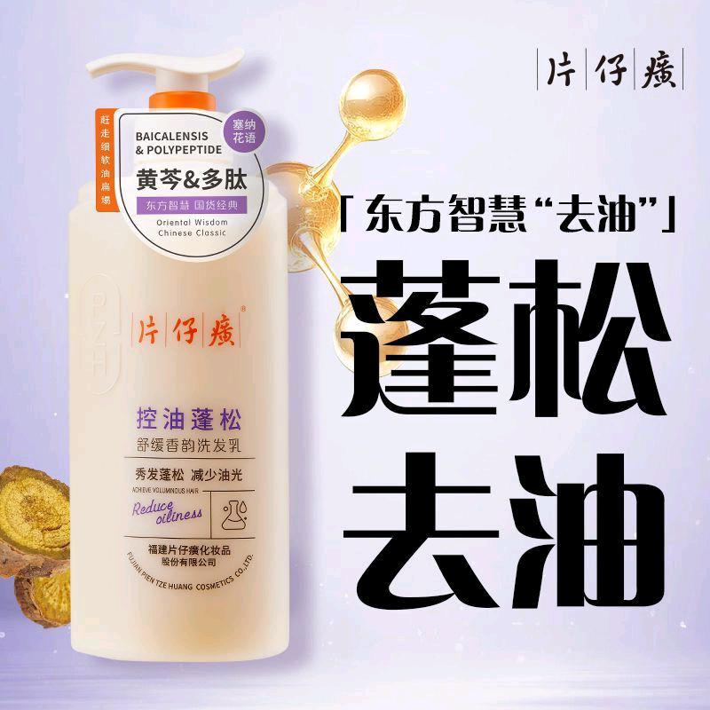 片仔癀 控油 洗发乳