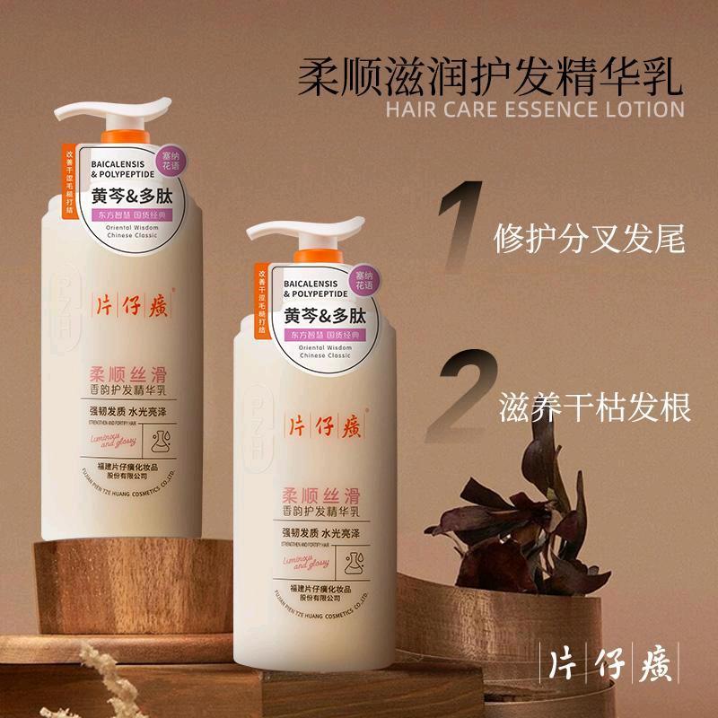片仔癀 柔顺护发 精华乳