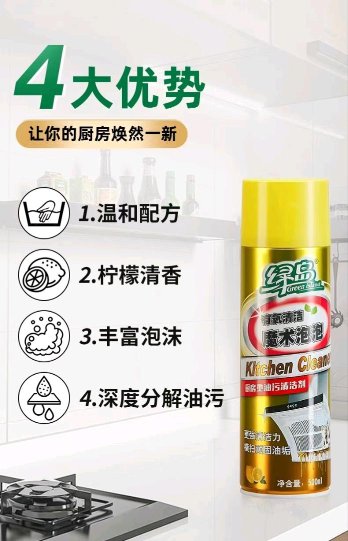 绿岛 LD131 魔术泡泡（重油污）