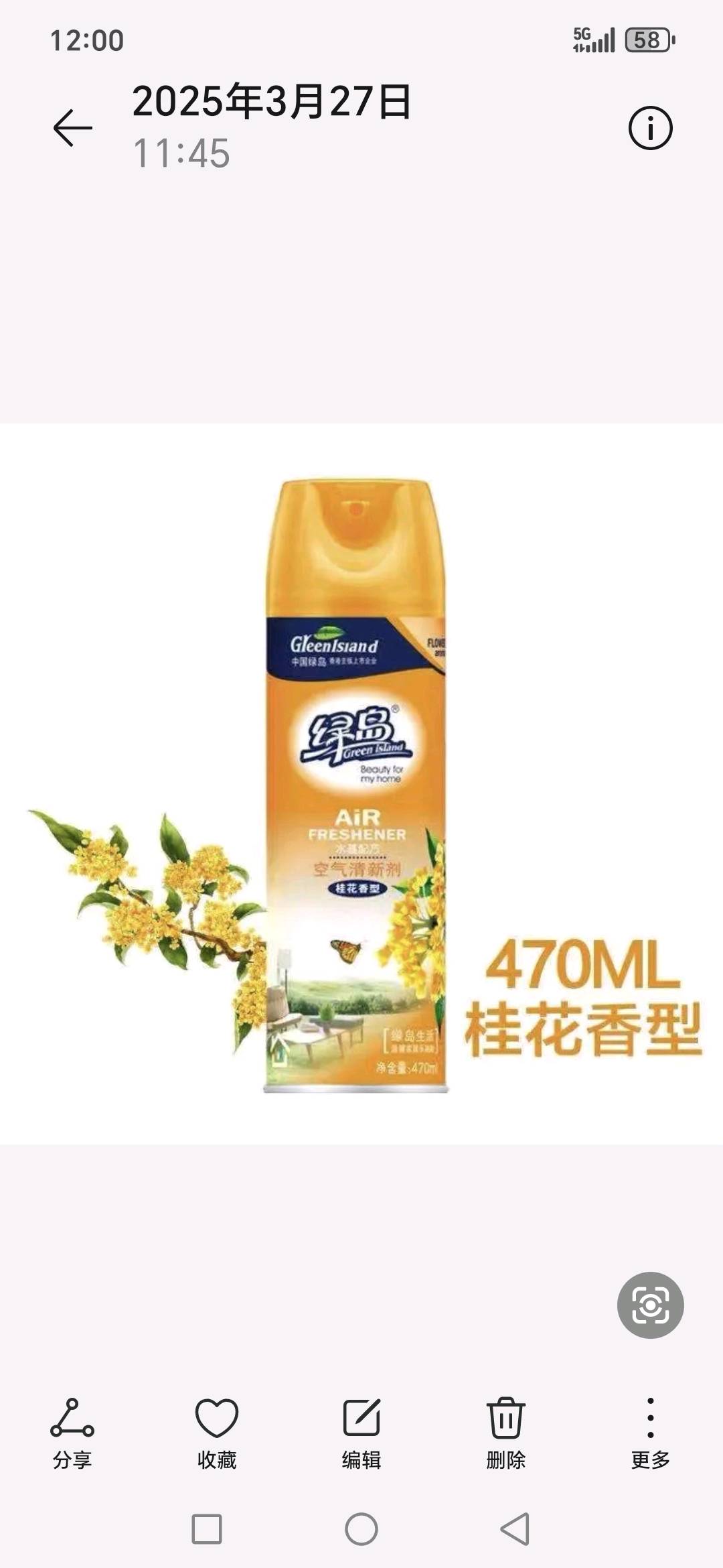 绿岛 清新剂 470ml