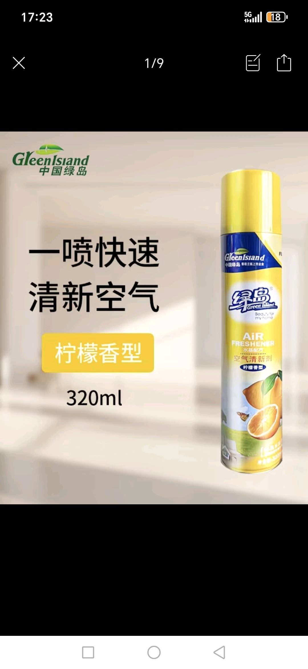 绿岛 空气清新剂 320ml柠檬