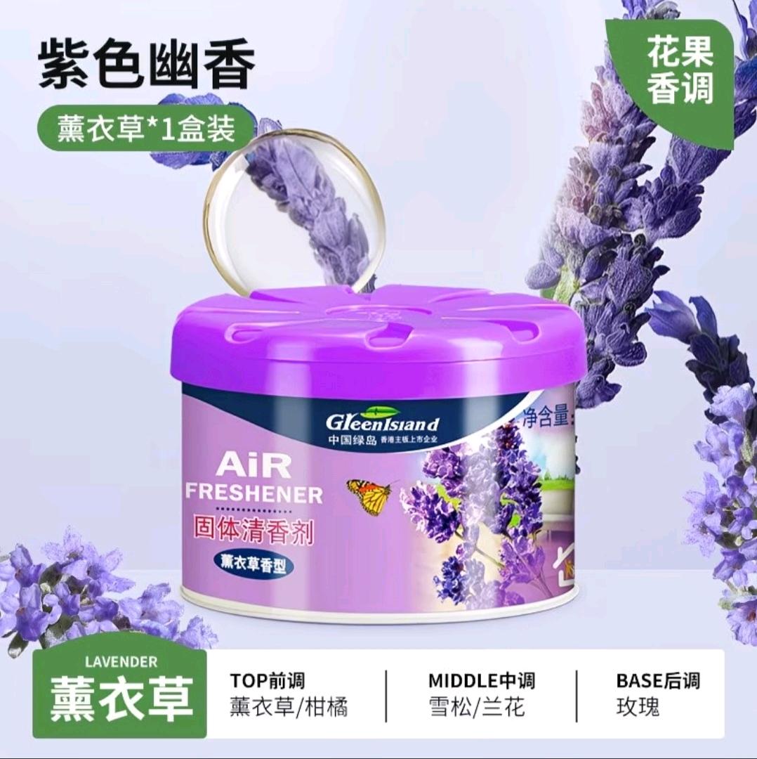 绿岛 固体空气清新剂 70g薰衣草