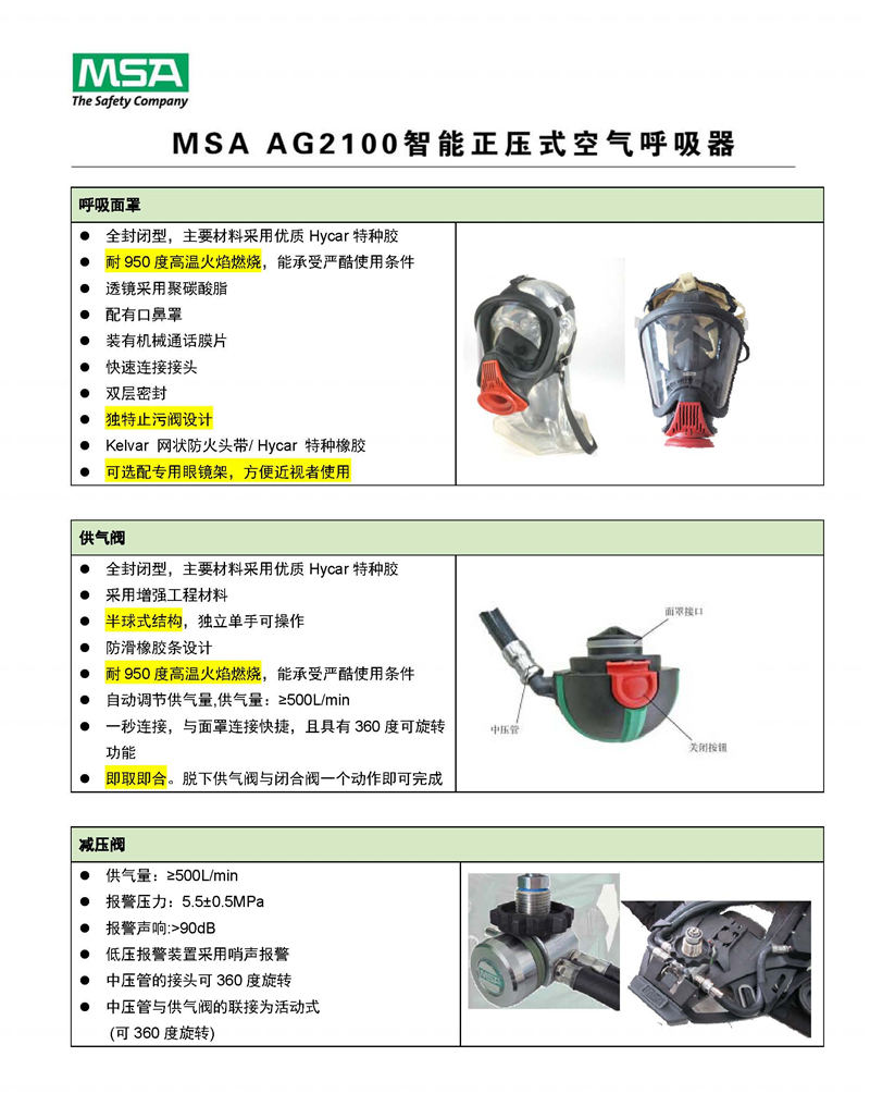 MSA/梅思安 10176319 AG2100智能空气呼吸器 6.8L气瓶无表（项目型）