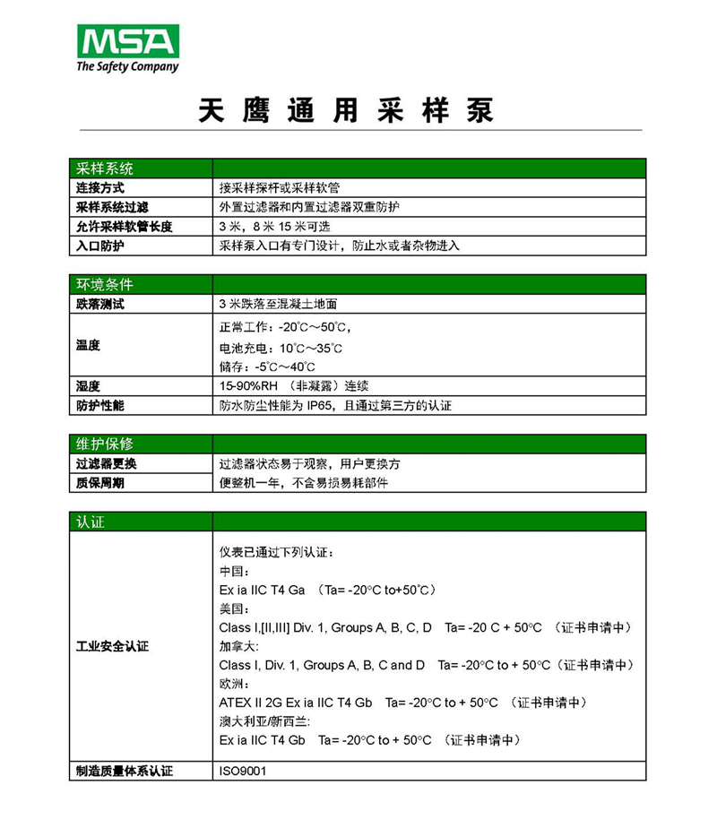 MSA/梅思安10162192天鹰通用采样泵（带充电器 适用于Altair Pro 或Altair 2X ）