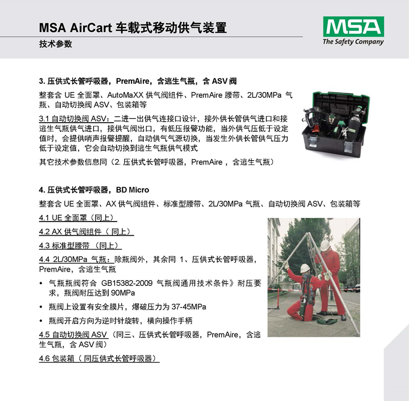 MSA/梅思安 10126611 车载式移动供气装置 4*6.8L 2*逃生呼吸器
