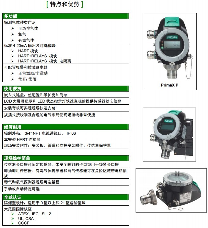 MSA/梅思安 10112496 PrimaX P隔爆基本型气体探测器（NO2 10ppm）二氧化氮