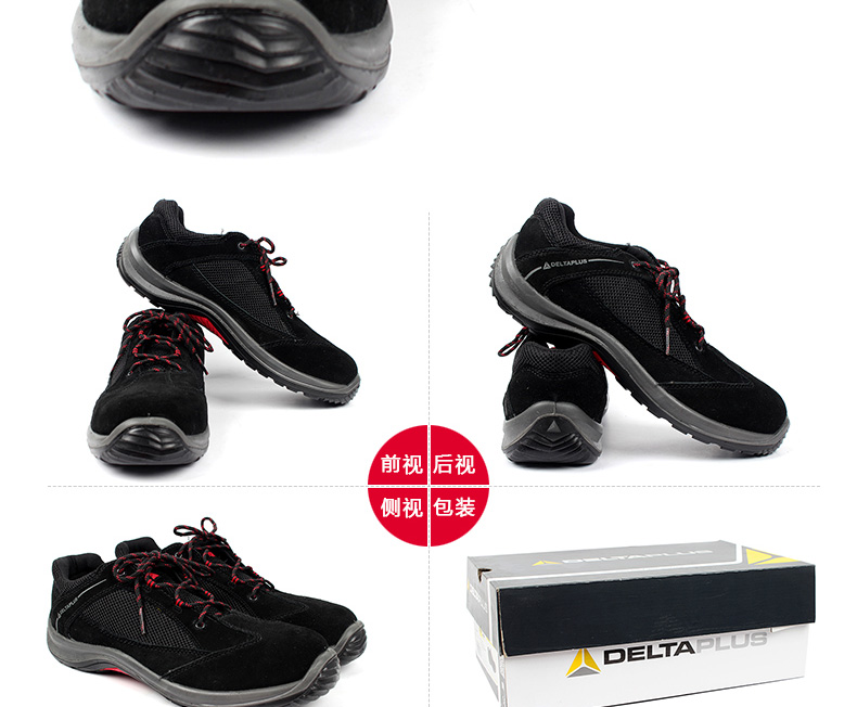 代尔塔301210 VIAGI S1P无金属安全鞋黑/红45（停产）
