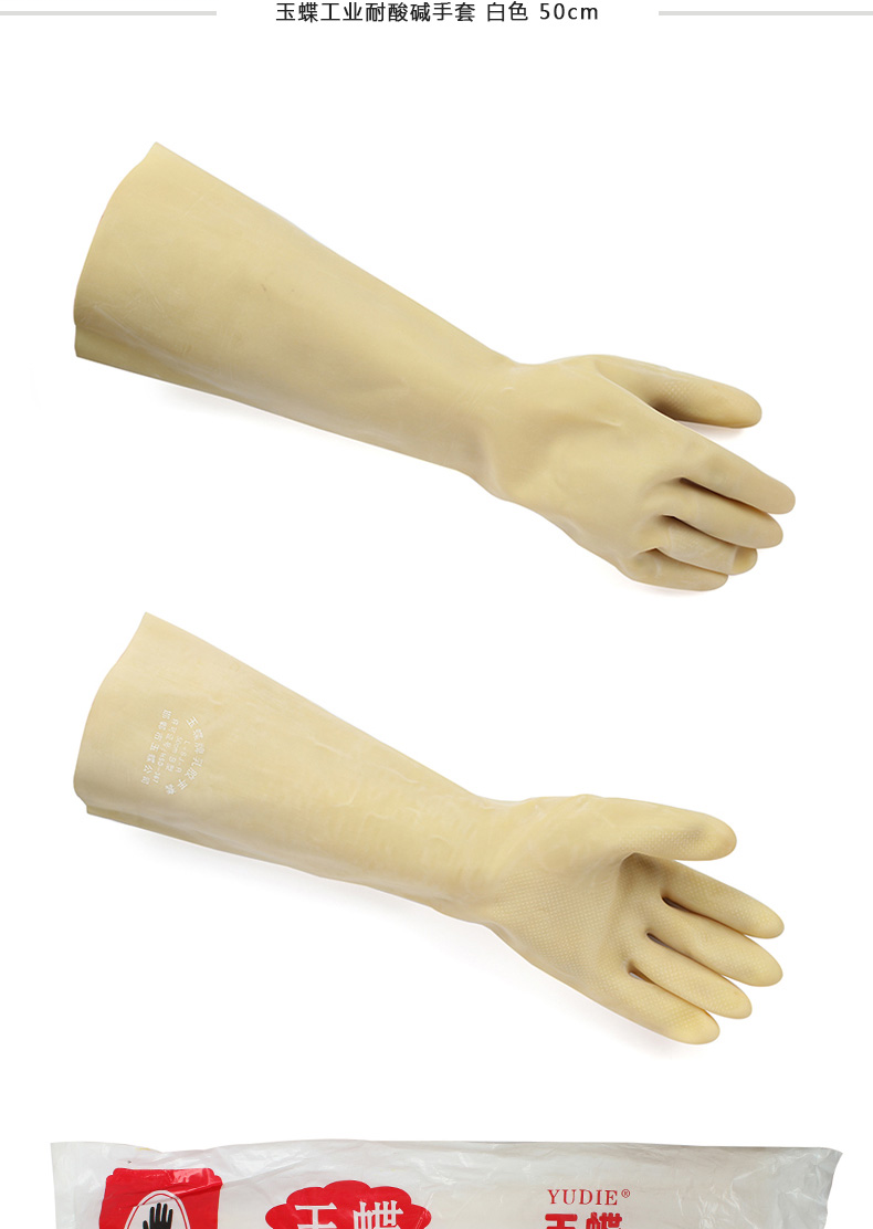 玉蝶工业耐酸碱手套 白色（中厚） 40cm