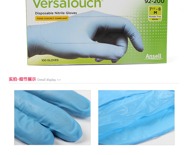 Ansell 安思尔 VersaTouch 92-200 蓝色一次性无粉丁腈橡胶手套-L