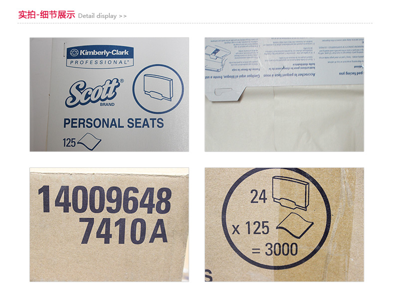 KIMBERLY-CLARK/金佰利 7410A SCOTT马桶座垫纸